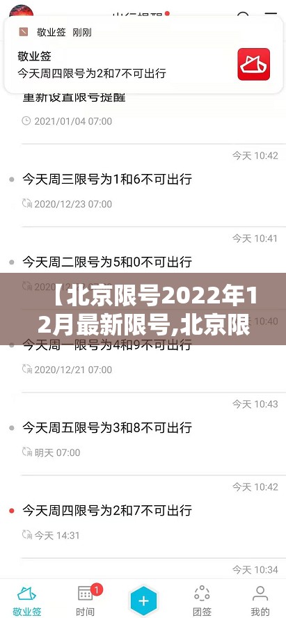 【北京限号2022年12月最新限号,北京限号查询2020年12月】