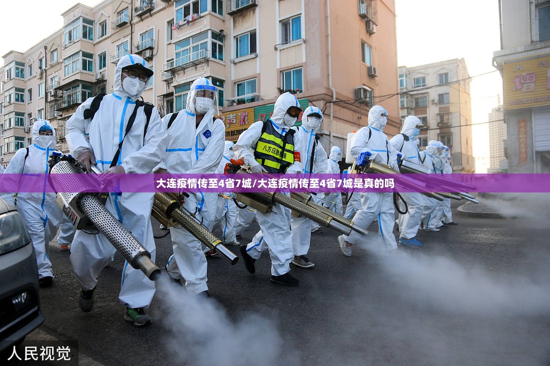 大连疫情传至4省7城/大连疫情传至4省7城是真的吗 大连疫情传至4省7城/大连疫情传至4省7城是真的吗