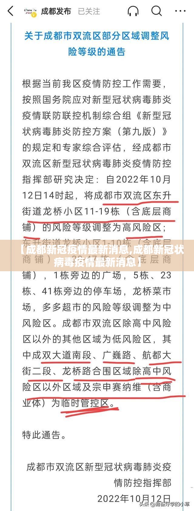 【成都新冠疫情最新消息,成都新冠状病毒疫情最新消息】