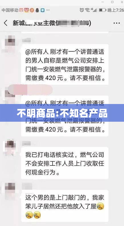 不明商品:不知名产品
