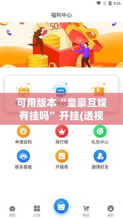 可用版本“皇豪互娱有挂吗	”开挂(透视)辅助教程