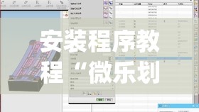 安装程序教程“微乐划水玩法有什么秘诀?”开挂(透视)辅助教程