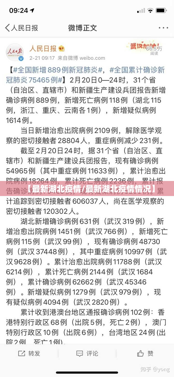 【最新湖北疫情/最新湖北疫情情况】