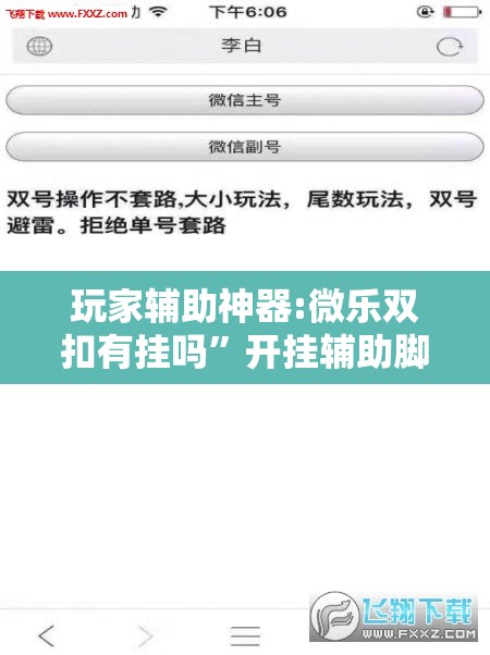 玩家辅助神器:微乐双扣有挂吗	”开挂辅助脚本+详细开挂安装教程