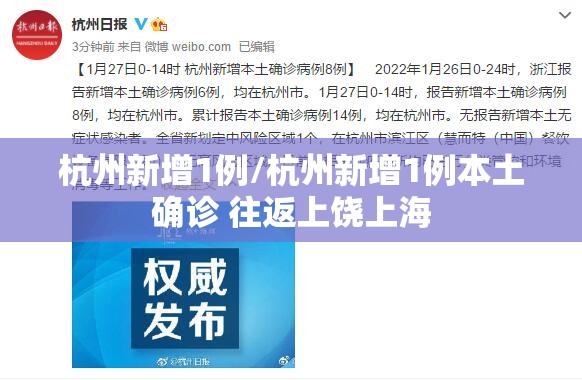 杭州新增1例/杭州新增1例本土确诊 往返上饶上海 杭州新增1例/杭州新增1例本土确诊 往返上饶上海