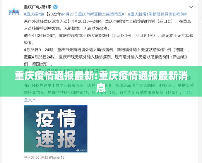 重庆疫情通报最新:重庆疫情通报最新消息