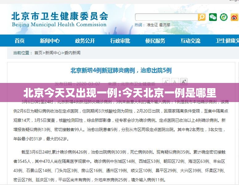 北京今天又出现一例:今天北京一例是哪里 北京今天又出现一例:今天北京一例是哪里