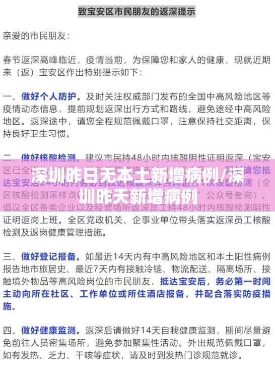 深圳昨日无本土新增病例/深圳昨天新增病例 深圳昨日无本土新增病例/深圳昨天新增病例