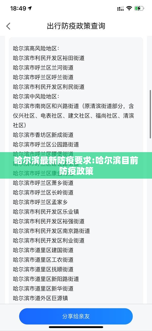 哈尔滨最新防疫要求:哈尔滨目前防疫政策