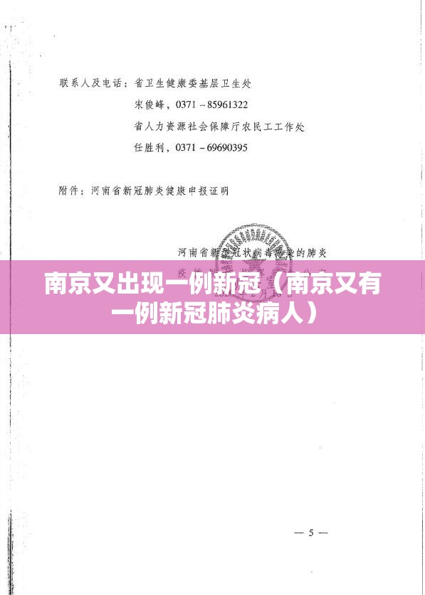 南京又出现一例新冠(南京又有一例新冠肺炎病人) 南京又出现一例新冠(南京又有一例新冠肺炎病人)