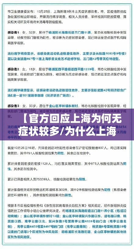 【官方回应上海为何无症状较多/为什么上海那么多疑似】