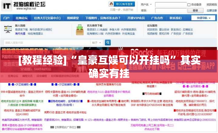 [教程经验]“皇豪互娱可以开挂吗	”其实确实有挂