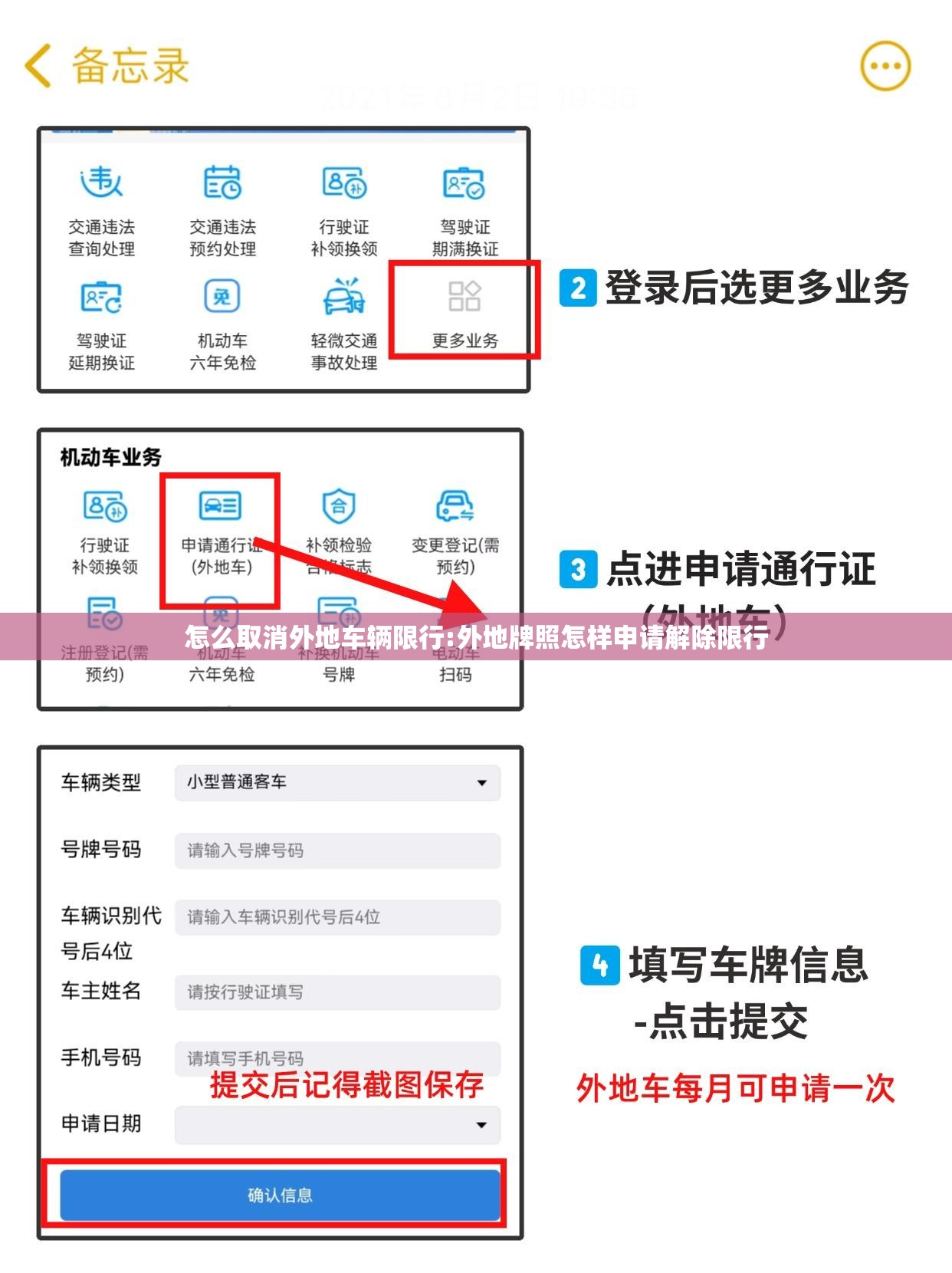 怎么取消外地车辆限行:外地牌照怎样申请解除限行 怎么取消外地车辆限行:外地牌照怎样申请解除限行