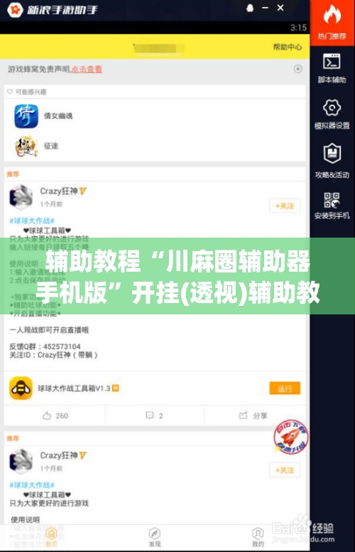 辅助教程“川麻圈辅助器手机版	”开挂(透视)辅助教程