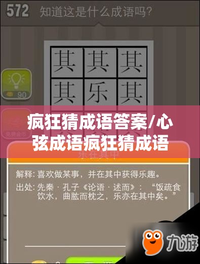 疯狂猜成语答案/心弦成语疯狂猜成语答案