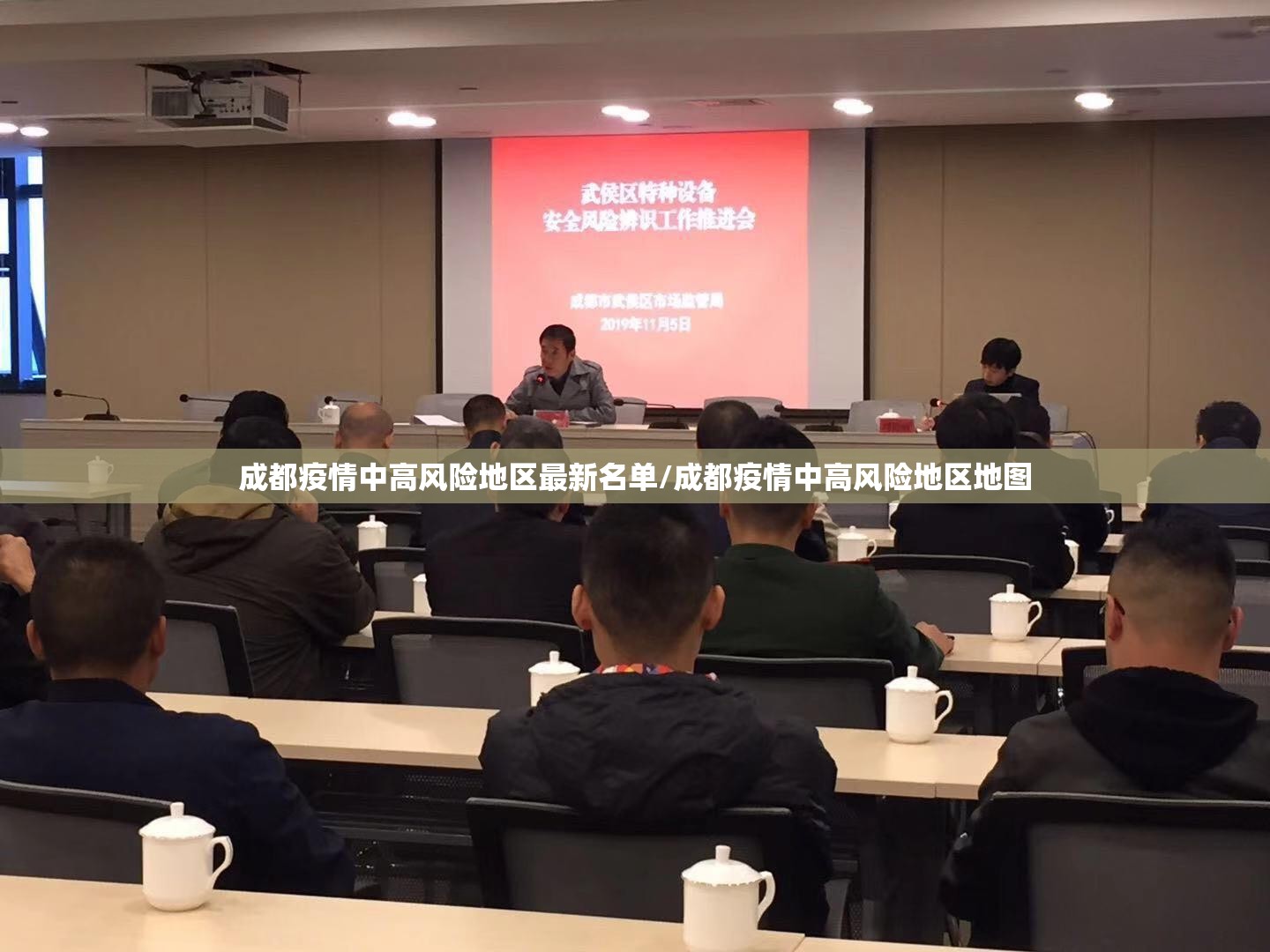 成都疫情中高风险地区最新名单/成都疫情中高风险地区地图 成都疫情中高风险地区最新名单/成都疫情中高风险地区地图