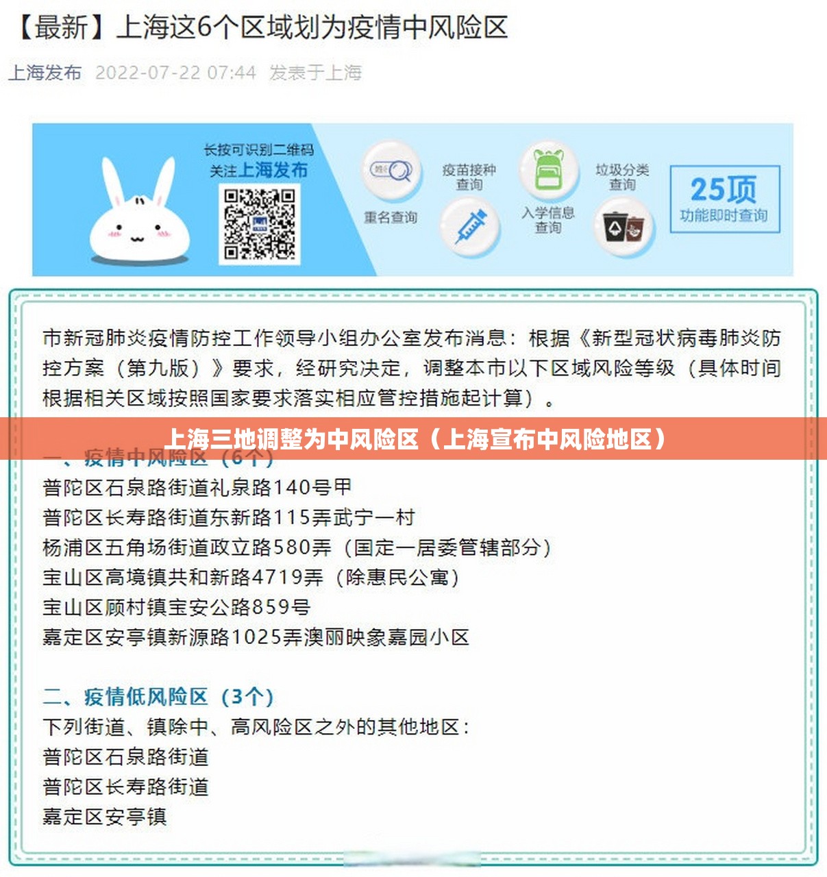 上海三地调整为中风险区（上海宣布中风险地区）