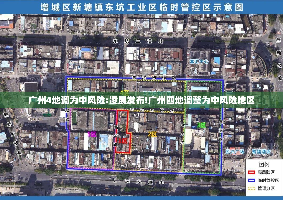 广州4地调为中风险:凌晨发布!广州四地调整为中风险地区 广州4地调为中风险:凌晨发布!广州四地调整为中风险地区