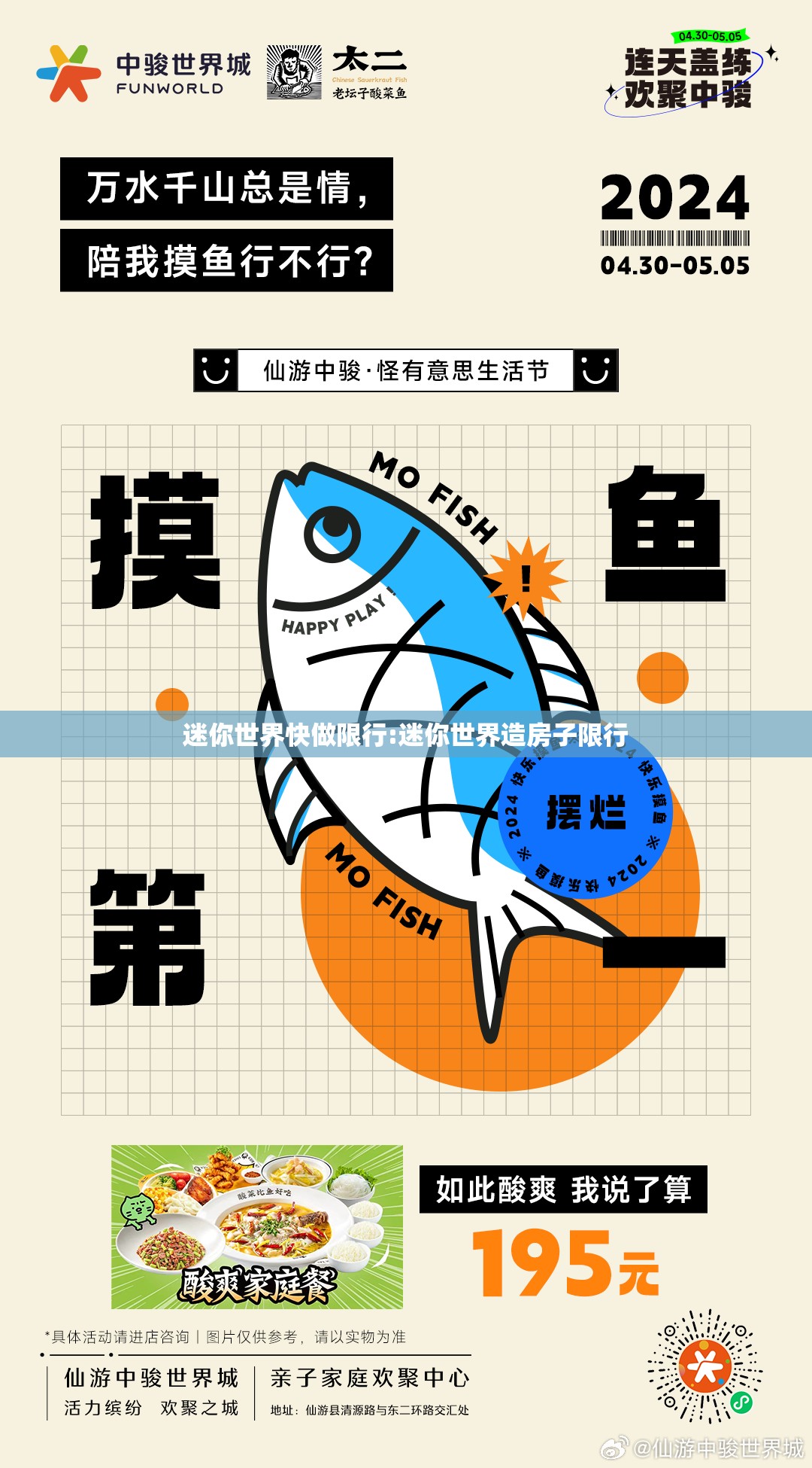 迷你世界快做限行:迷你世界造房子限行 迷你世界快做限行:迷你世界造房子限行