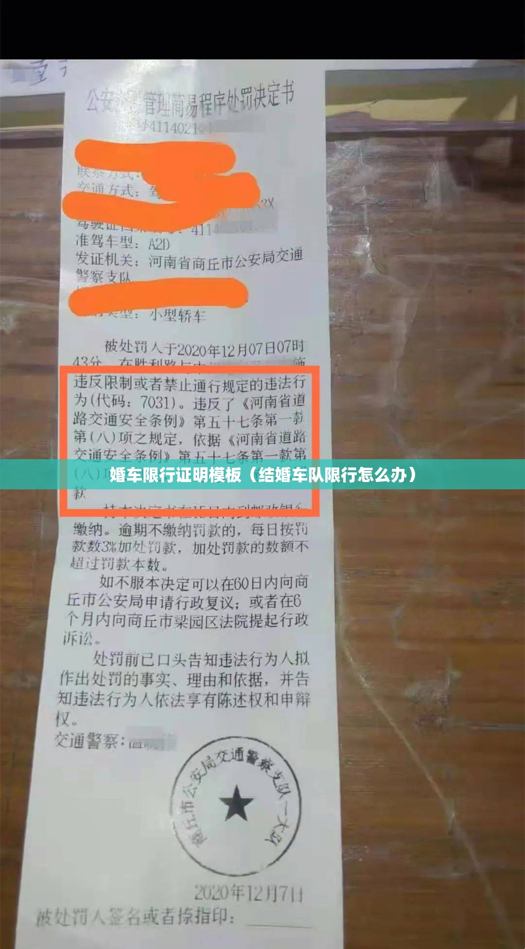 婚车限行证明模板(结婚车队限行怎么办) 婚车限行证明模板(结婚车队限行怎么办)