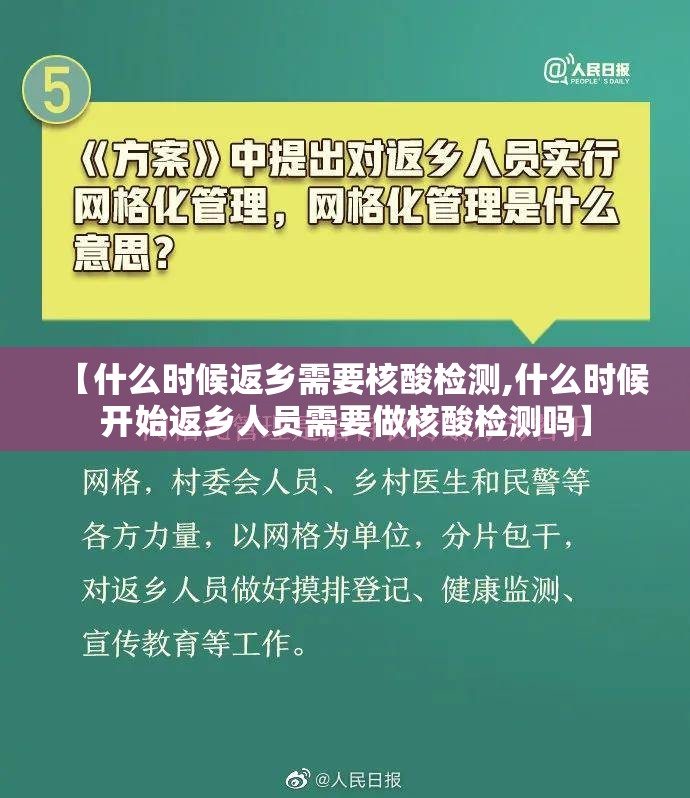 【什么时候返乡需要核酸检测,什么时候开始返乡人员需要做核酸检测吗】 【什么时候返乡需要核酸检测,什么时候开始返乡人员需要做核酸检测吗】