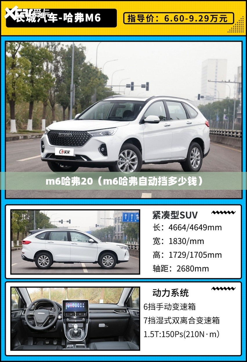 m6哈弗20（m6哈弗自动挡多少钱）