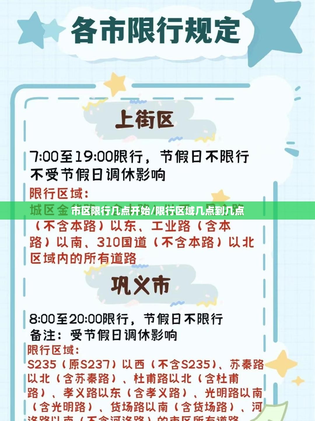 市区限行几点开始/限行区域几点到几点 市区限行几点开始/限行区域几点到几点