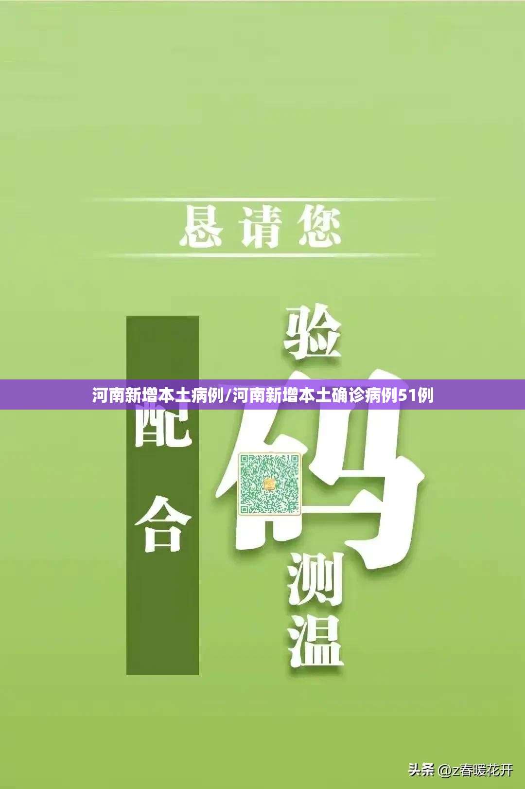 河南新增本土病例/河南新增本土确诊病例51例 河南新增本土病例/河南新增本土确诊病例51例