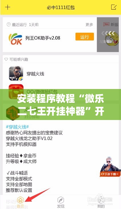 安装程序教程“微乐二七王开挂神器”开挂(透视)辅助神器