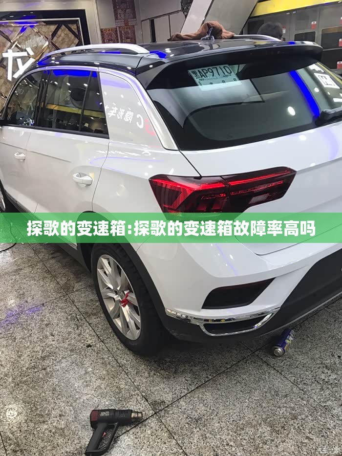 探歌的变速箱:探歌的变速箱故障率高吗 探歌的变速箱:探歌的变速箱故障率高吗