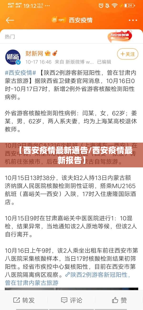 【西安疫情最新通告/西安疫情最新报告】 【西安疫情最新通告/西安疫情最新报告】