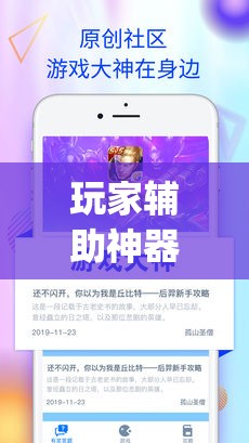 玩家辅助神器:开心联盟辅助器(免费)!辅助神器插件下载