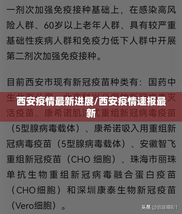 西安疫情最新进展/西安疫情速报最新