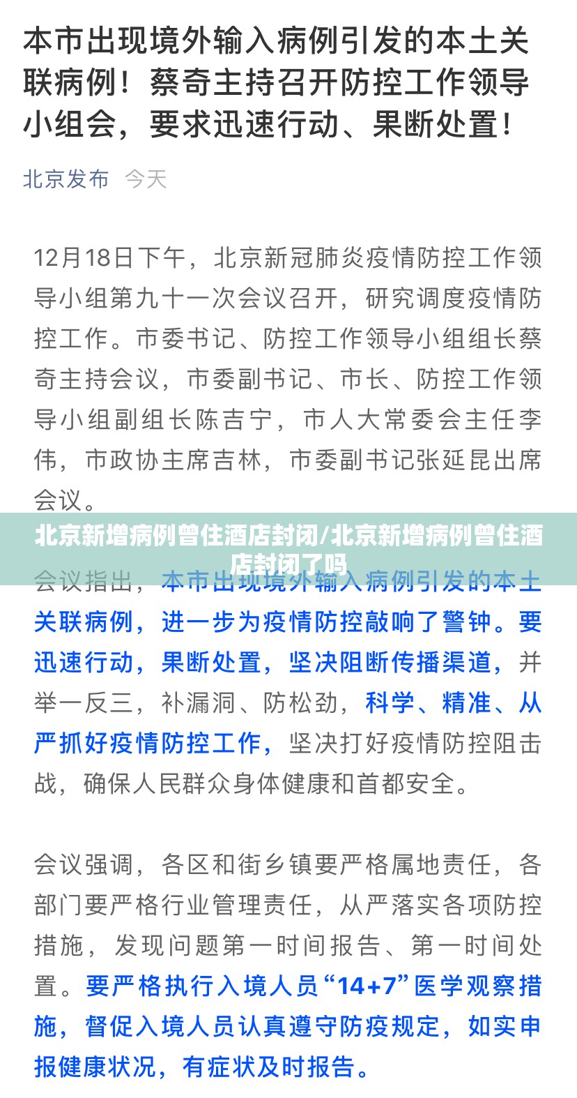北京新增病例曾住酒店封闭/北京新增病例曾住酒店封闭了吗 北京新增病例曾住酒店封闭/北京新增病例曾住酒店封闭了吗