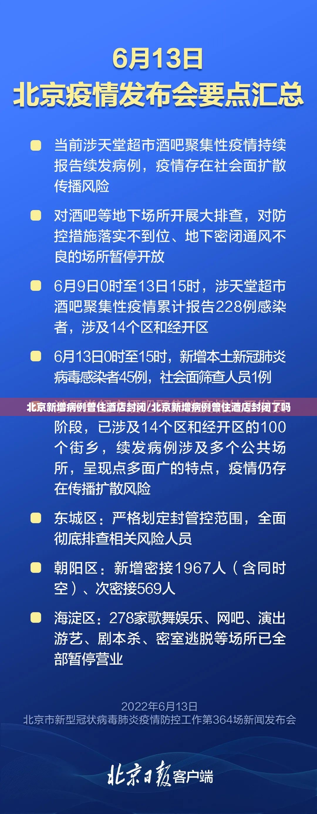 北京新增病例曾住酒店封闭/北京新增病例曾住酒店封闭了吗 北京新增病例曾住酒店封闭/北京新增病例曾住酒店封闭了吗