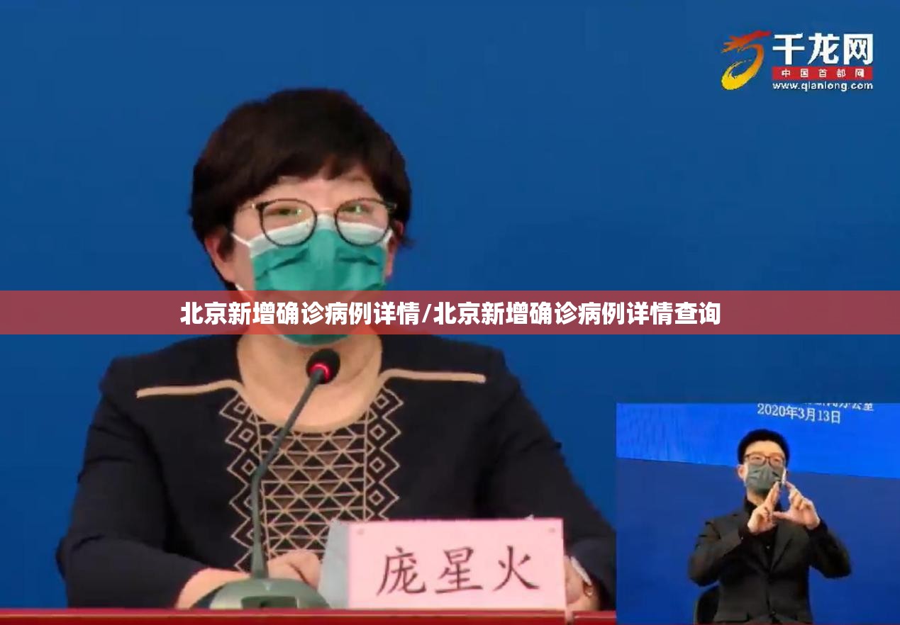 北京新增确诊病例详情/北京新增确诊病例详情查询 北京新增确诊病例详情/北京新增确诊病例详情查询