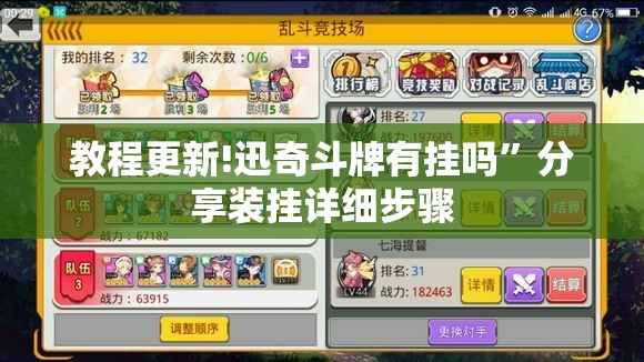 教程更新!迅奇斗牌有挂吗	”分享装挂详细步骤