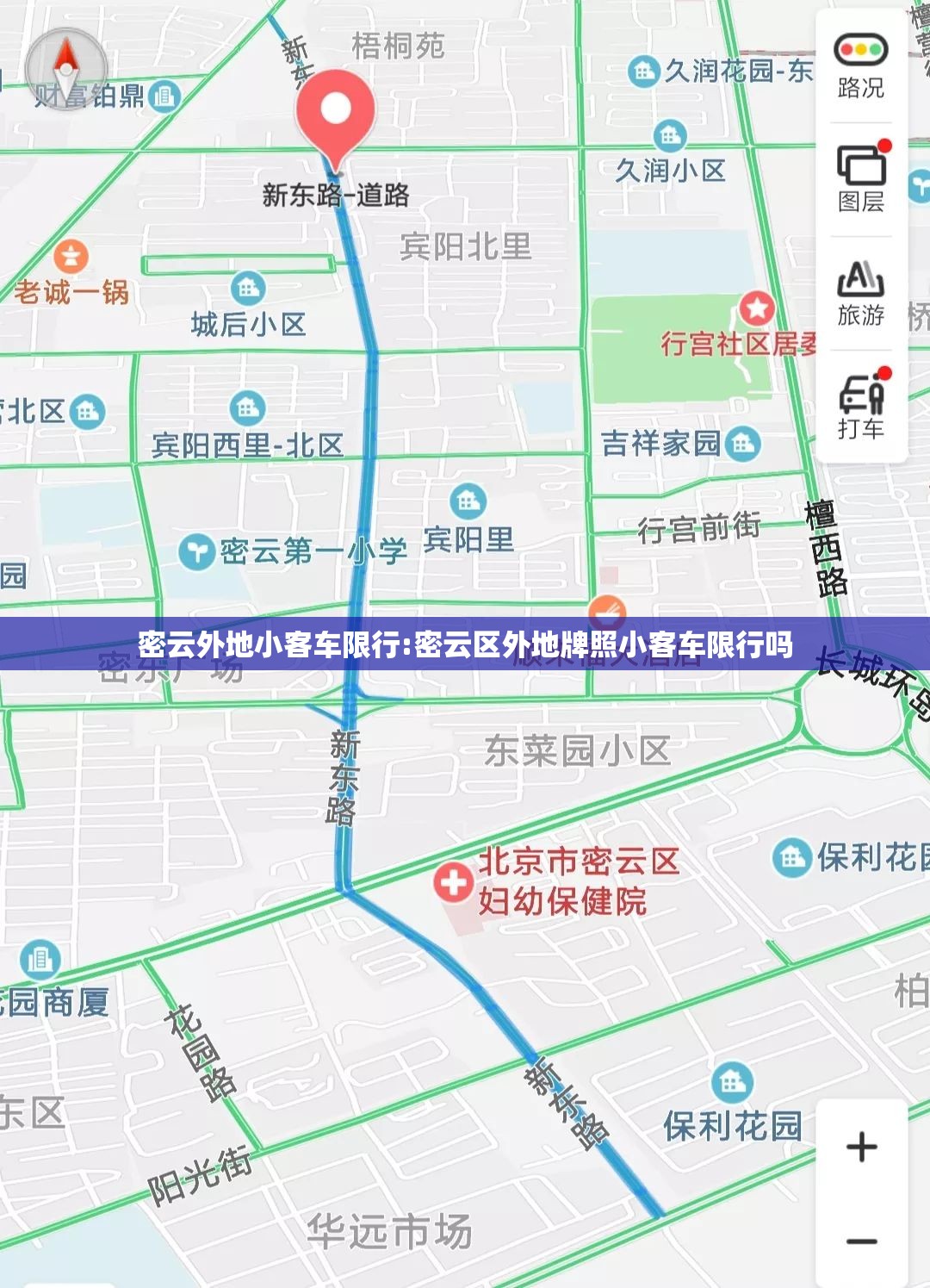 密云外地小客车限行:密云区外地牌照小客车限行吗