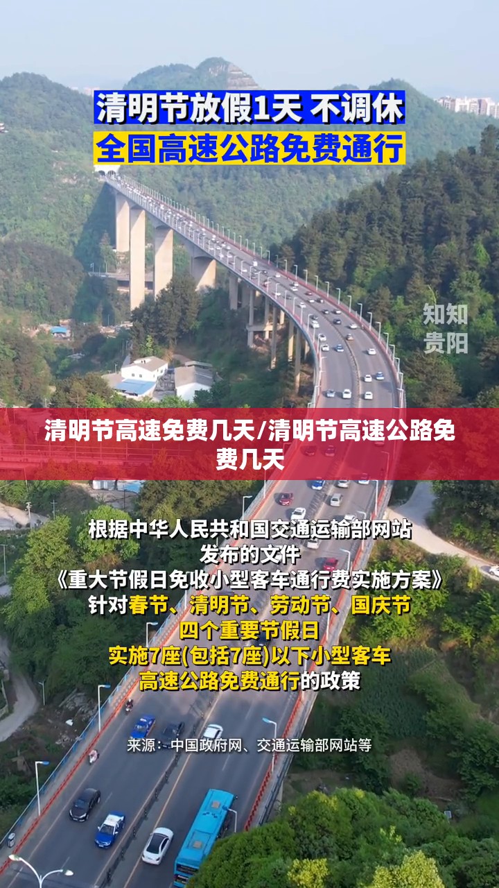 清明节高速免费几天/清明节高速公路免费几天