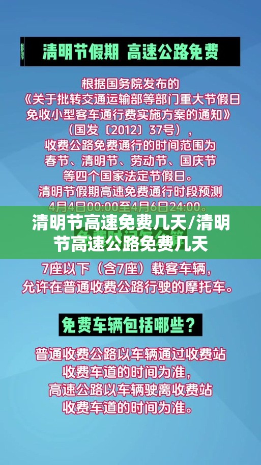 清明节高速免费几天/清明节高速公路免费几天