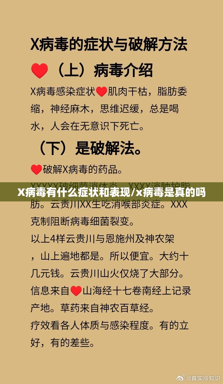 X病毒有什么症状和表现/x病毒是真的吗 X病毒有什么症状和表现/x病毒是真的吗