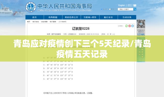 青岛应对疫情创下三个5天纪录/青岛疫情五天记录 青岛应对疫情创下三个5天纪录/青岛疫情五天记录