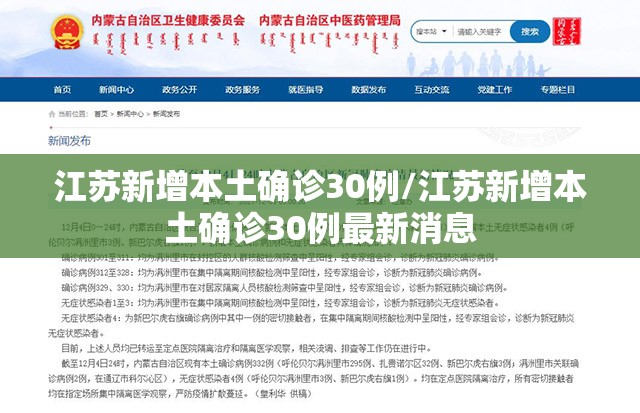江苏新增本土确诊30例/江苏新增本土确诊30例最新消息 江苏新增本土确诊30例/江苏新增本土确诊30例最新消息
