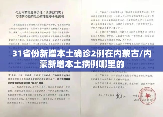 31省份新增本土确诊2例在内蒙古/内蒙新增本土病例哪里的 31省份新增本土确诊2例在内蒙古/内蒙新增本土病例哪里的