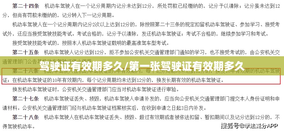 驾驶证有效期多久/第一张驾驶证有效期多久
