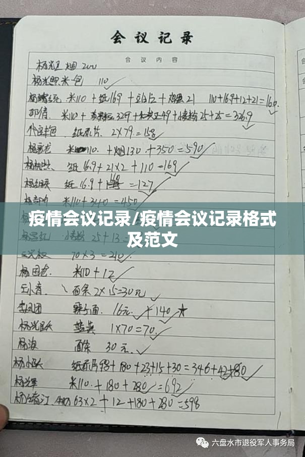 疫情会议记录/疫情会议记录格式及范文