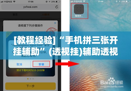 [教程经验]“手机拼三张开挂辅助”(透视挂)辅助透视教程