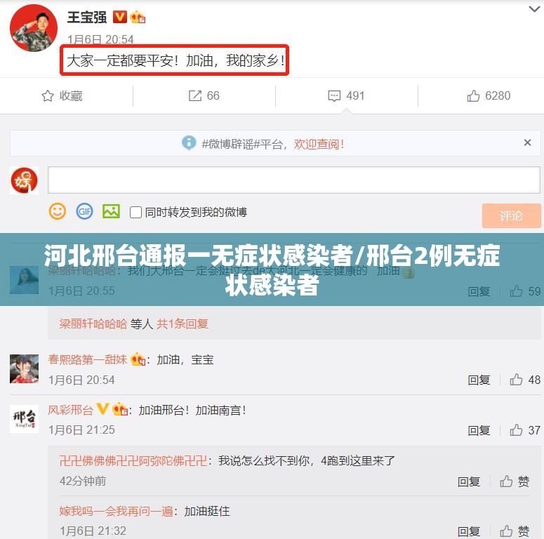 河北邢台通报一无症状感染者/邢台2例无症状感染者 河北邢台通报一无症状感染者/邢台2例无症状感染者