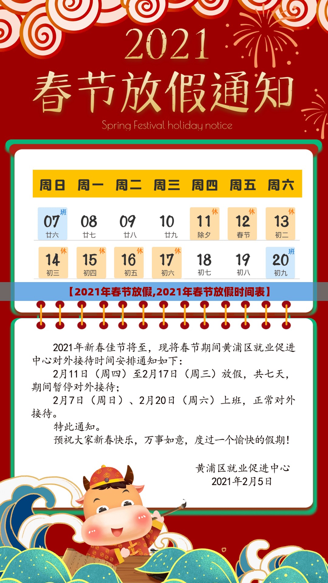【2021年春节放假,2021年春节放假时间表】
