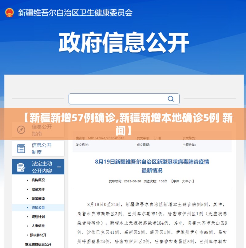 【新疆新增57例确诊,新疆新增本地确诊5例 新闻】